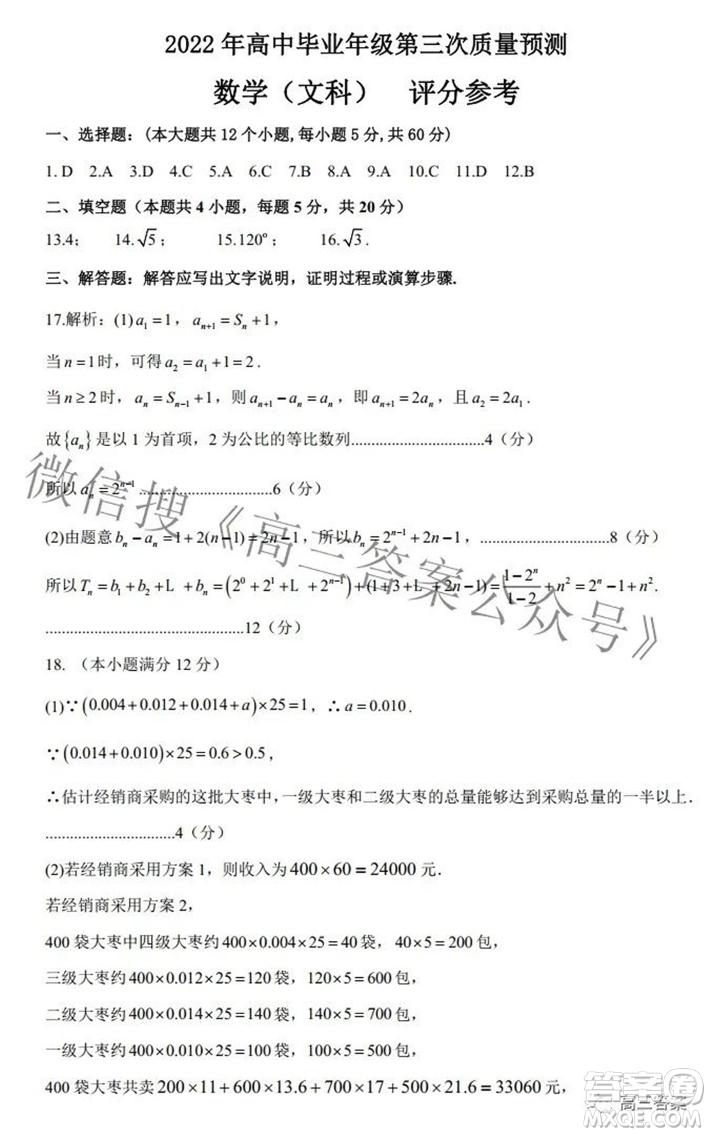 鄭州市2022年高中畢業(yè)年級第三次質(zhì)量預測文科數(shù)學試題及答案
