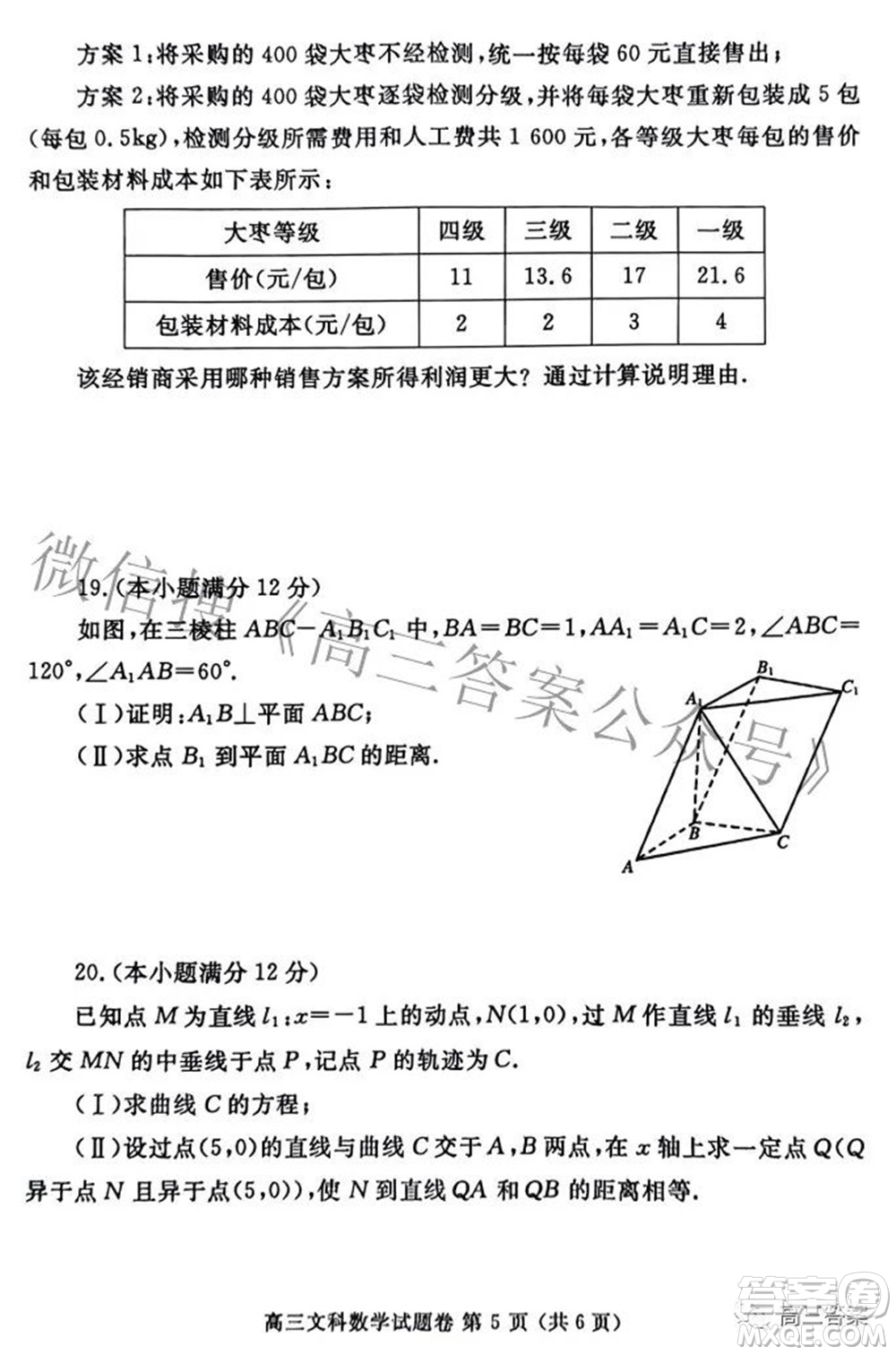鄭州市2022年高中畢業(yè)年級第三次質(zhì)量預測文科數(shù)學試題及答案