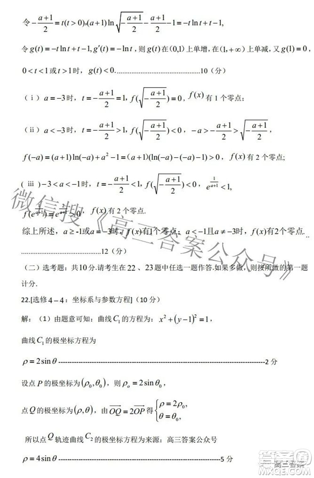 鄭州市2022年高中畢業(yè)年級第三次質(zhì)量預測文科數(shù)學試題及答案