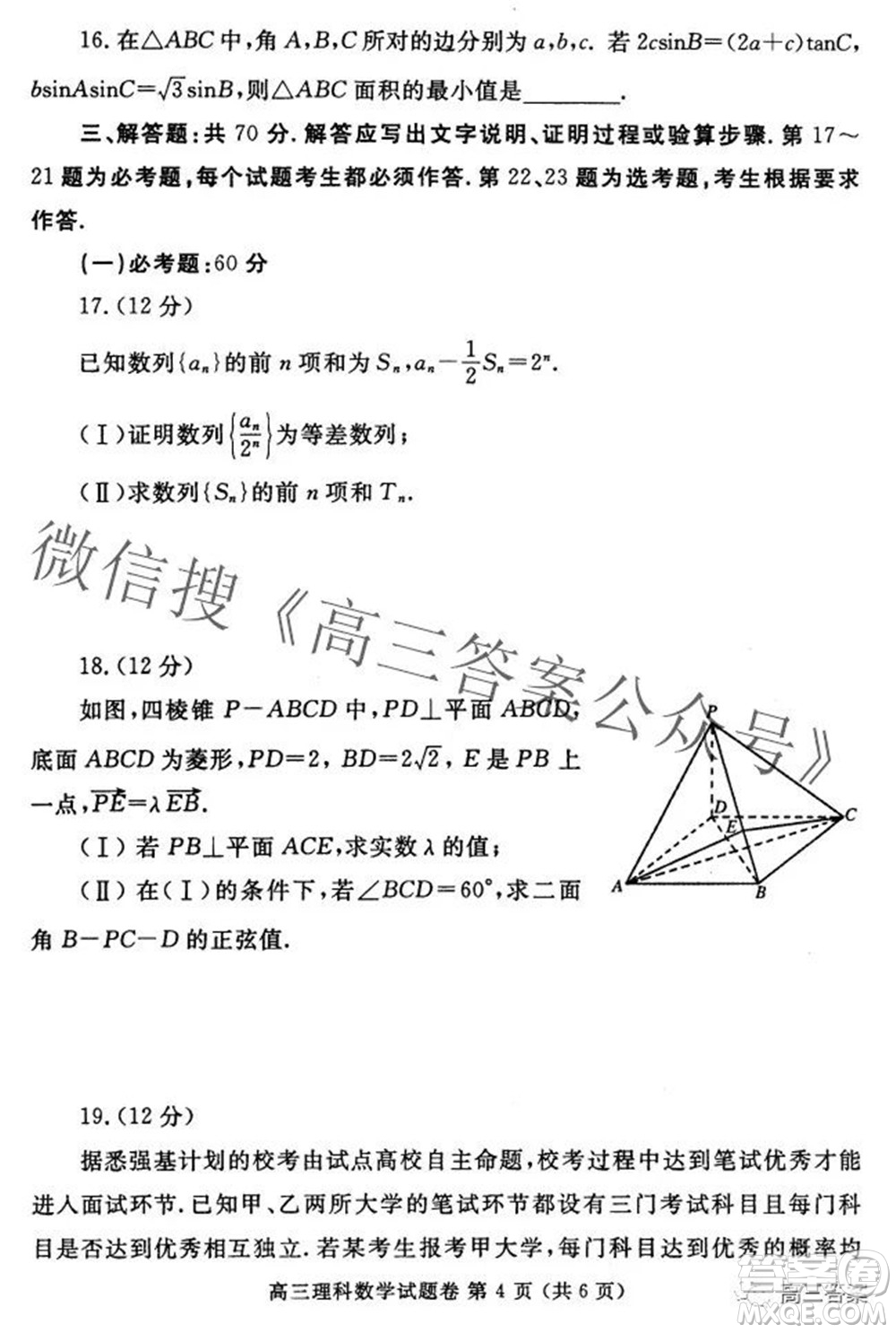 鄭州市2022年高中畢業(yè)年級第三次質(zhì)量預(yù)測理科數(shù)學(xué)試題及答案