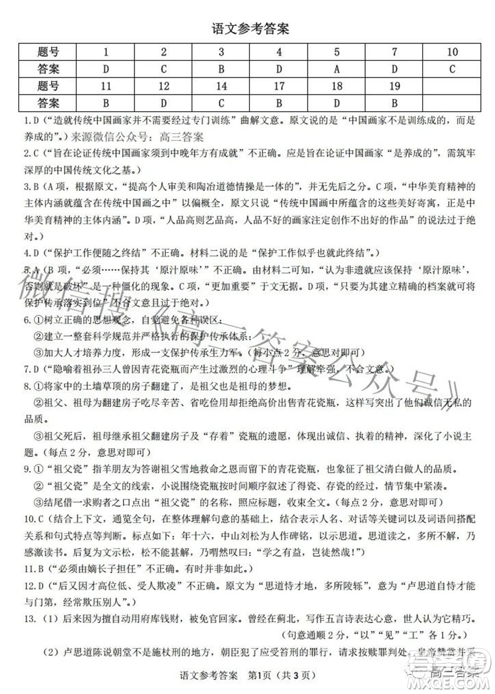 2022屆安徽省皖江名校高三最后一卷語文試題及答案