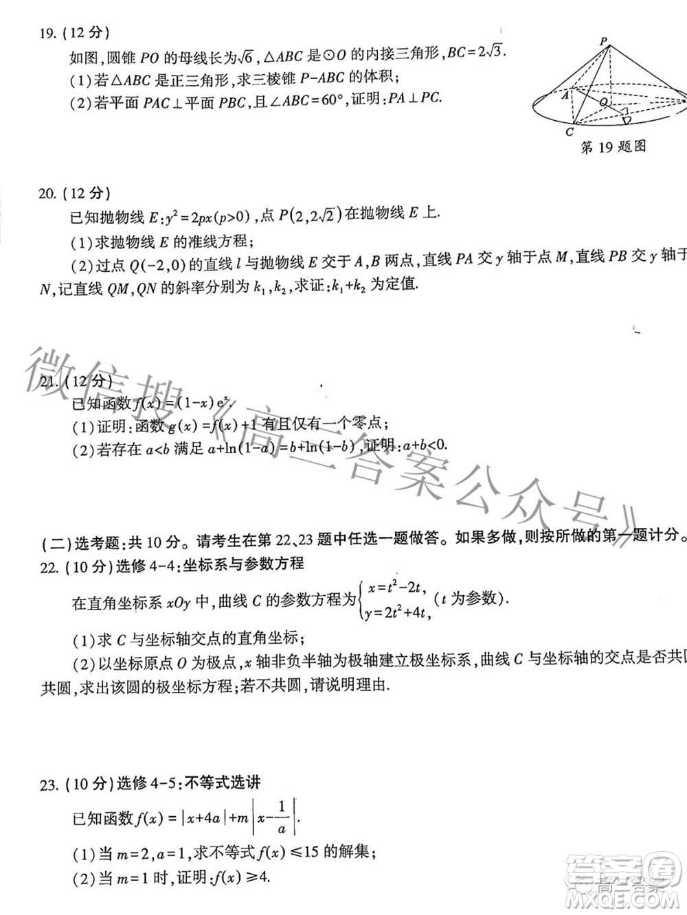 2022屆安徽省皖江名校高三最后一卷文科數(shù)學試題及答案