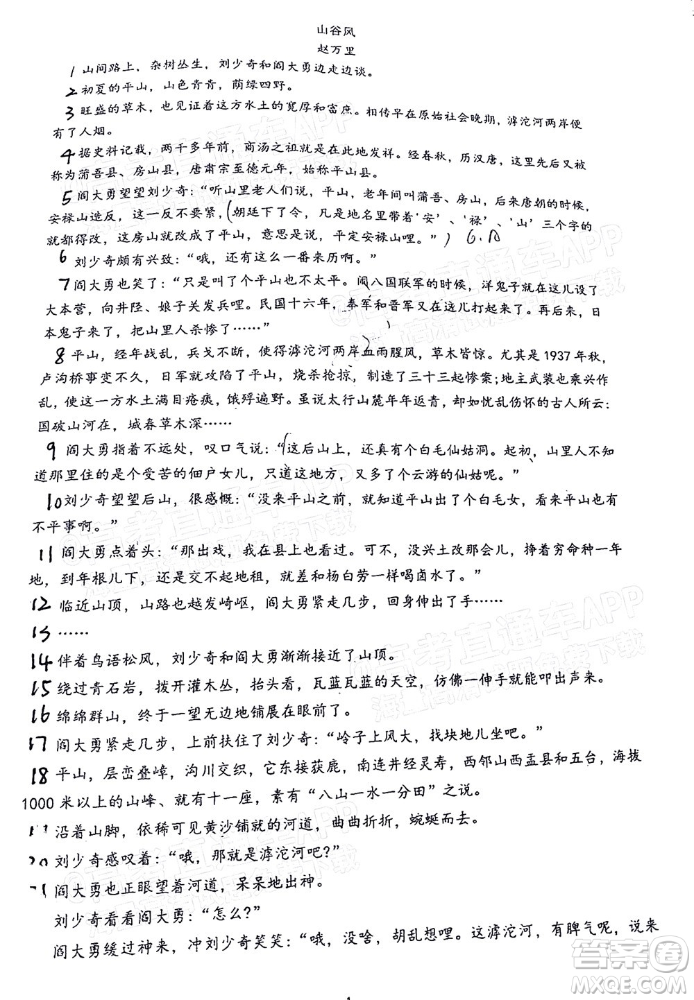 2022年汕頭市普通高考第三次模擬考試試題語(yǔ)文答案