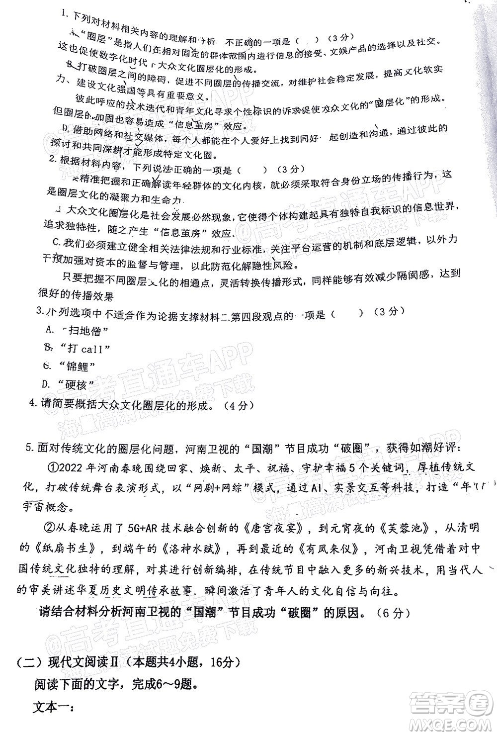 2022年汕頭市普通高考第三次模擬考試試題語(yǔ)文答案