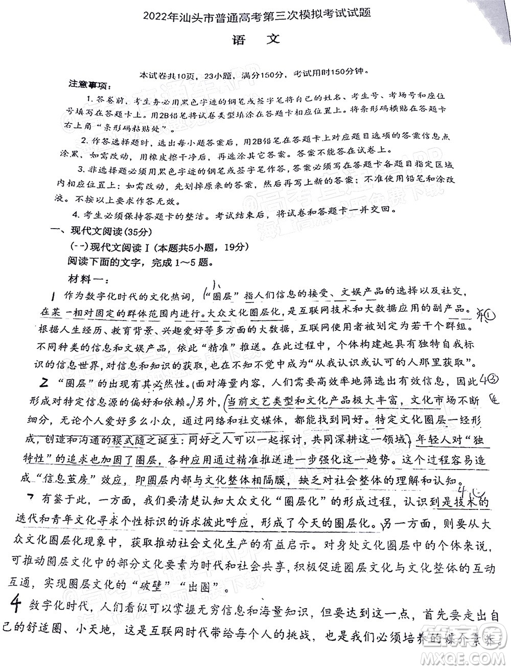 2022年汕頭市普通高考第三次模擬考試試題語(yǔ)文答案