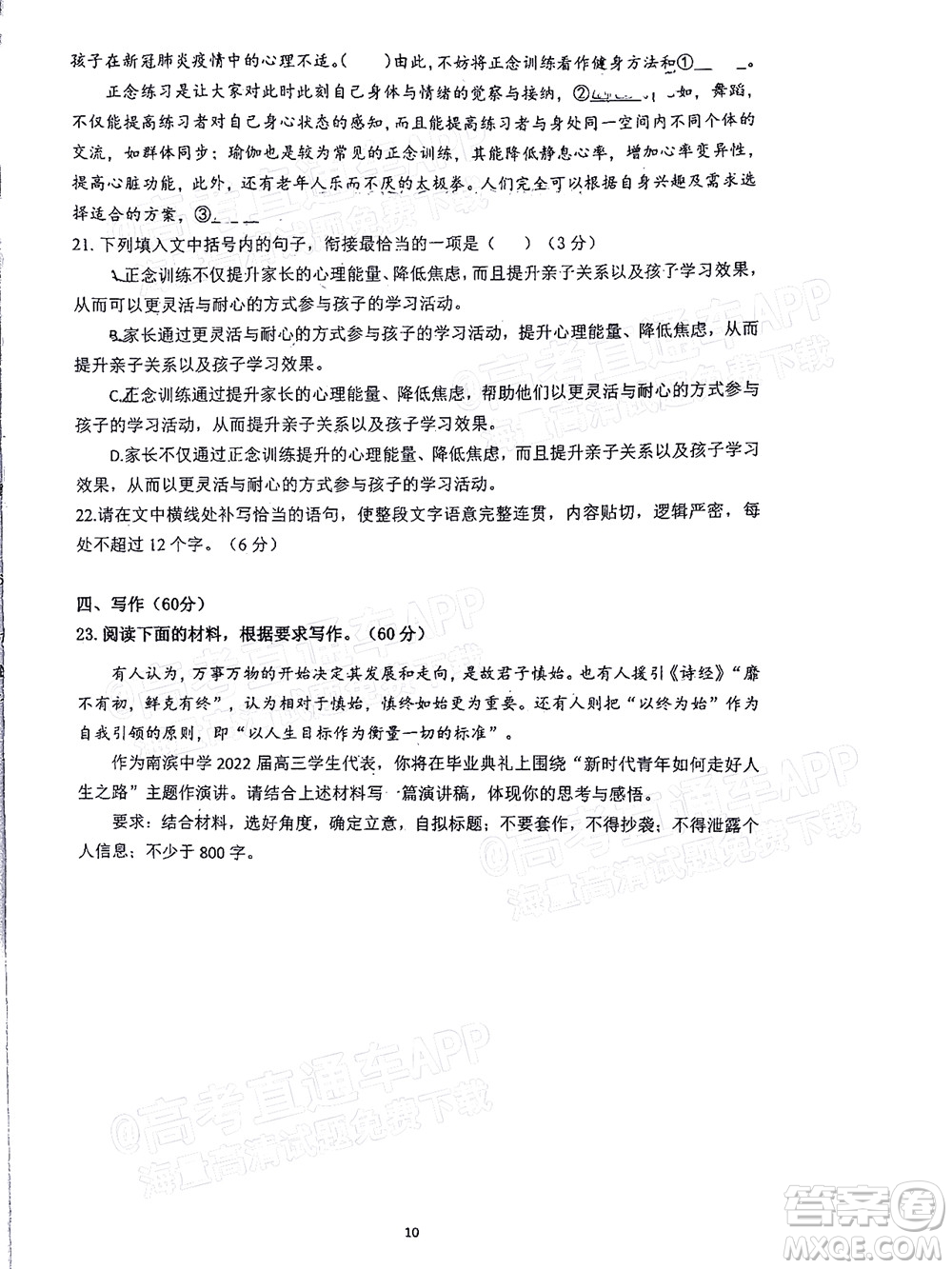 2022年汕頭市普通高考第三次模擬考試試題語(yǔ)文答案
