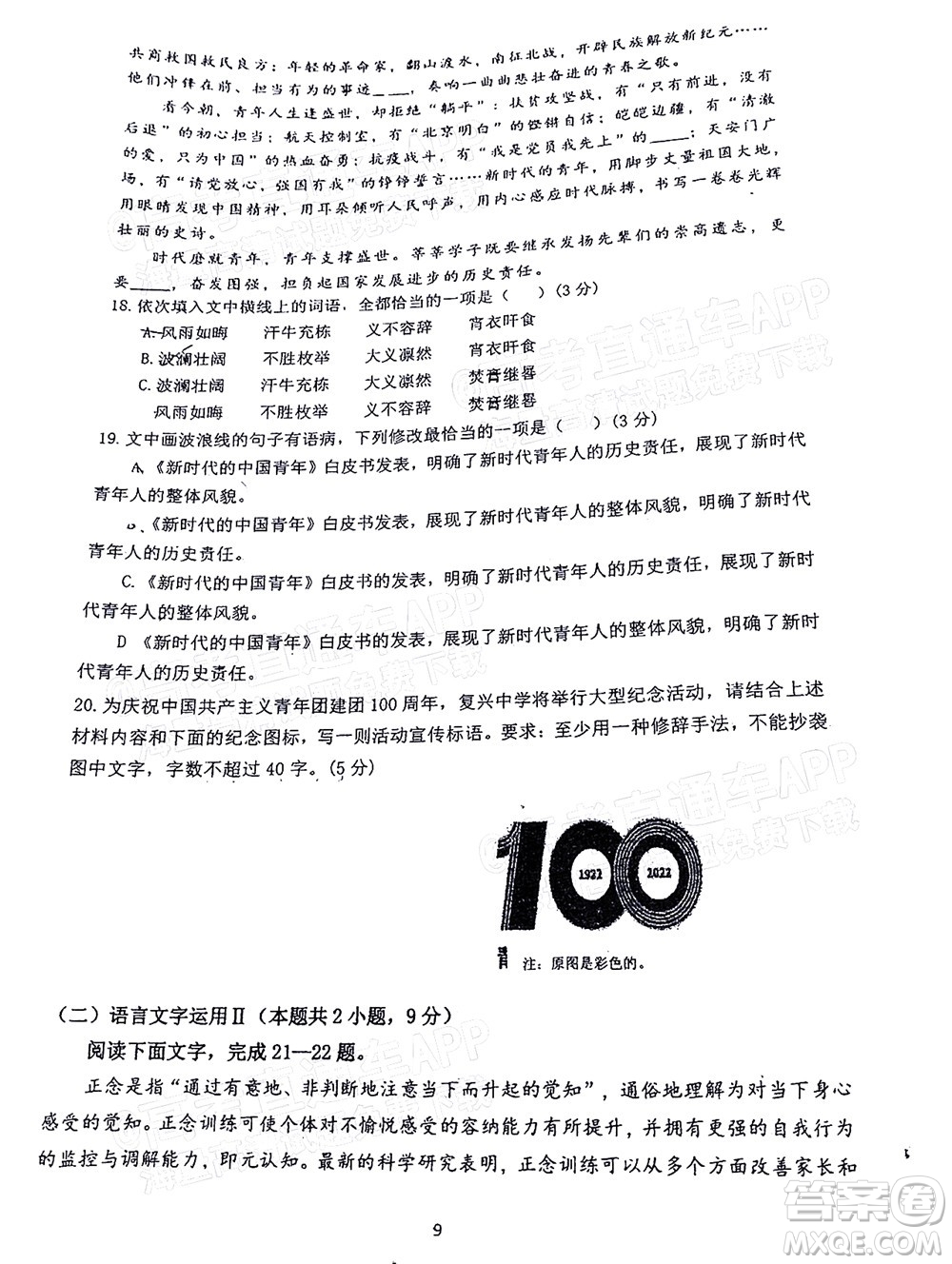 2022年汕頭市普通高考第三次模擬考試試題語(yǔ)文答案