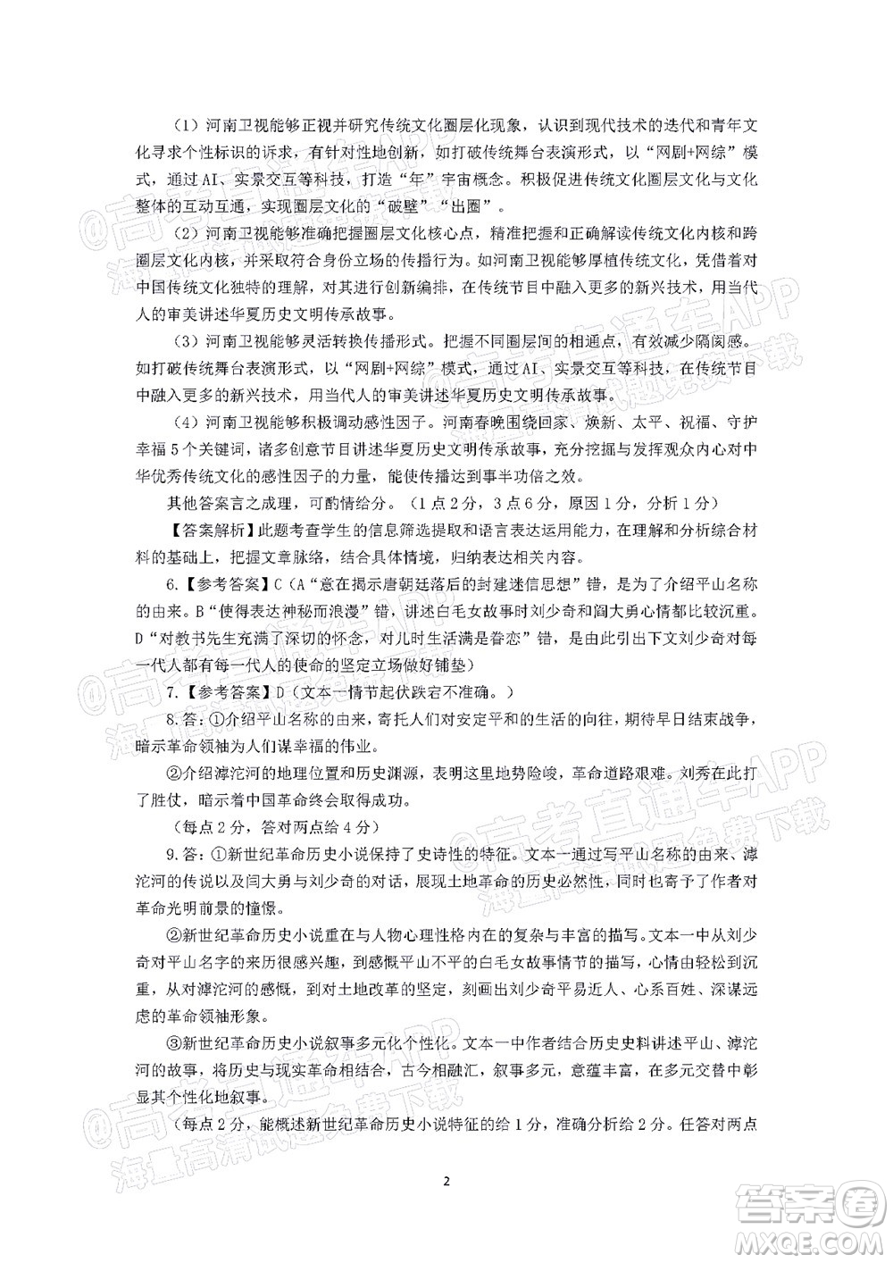 2022年汕頭市普通高考第三次模擬考試試題語(yǔ)文答案