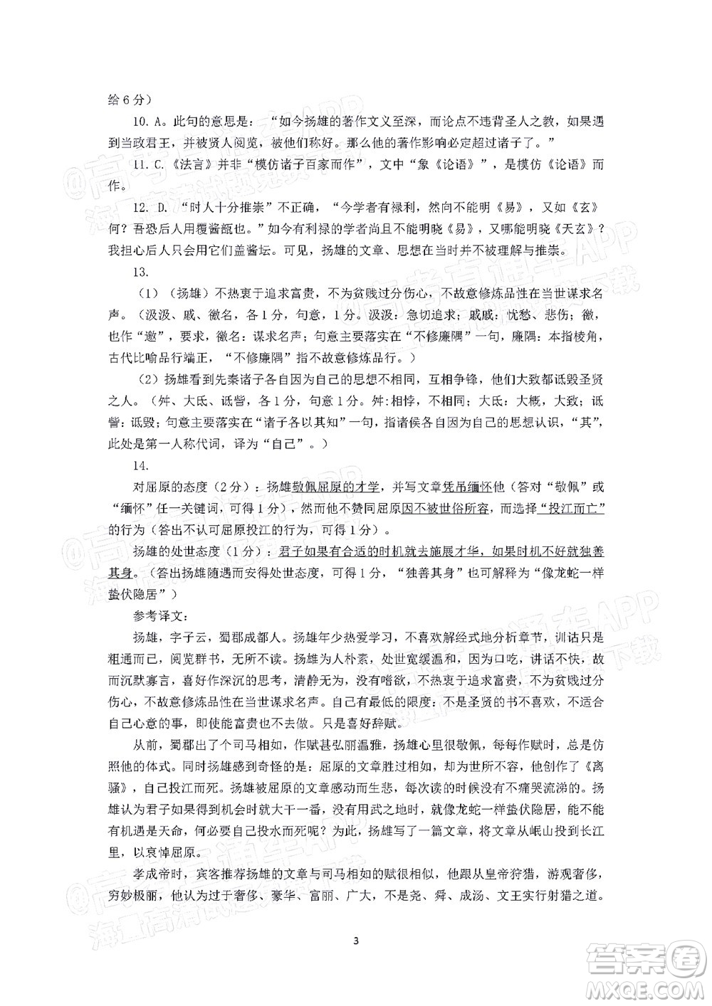 2022年汕頭市普通高考第三次模擬考試試題語(yǔ)文答案