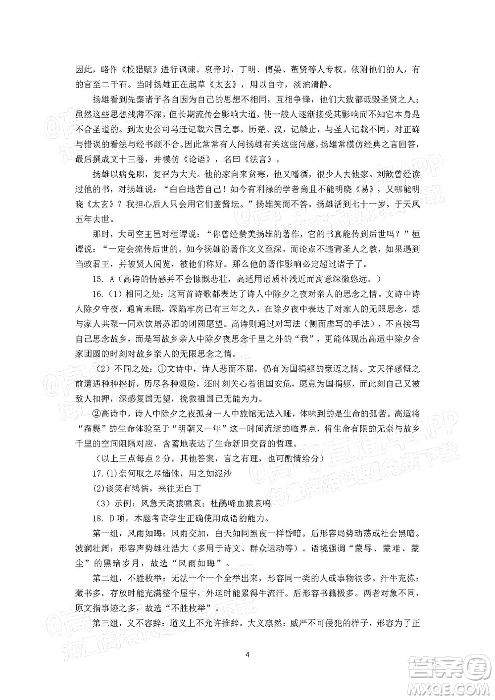 2022年汕頭市普通高考第三次模擬考試試題語(yǔ)文答案