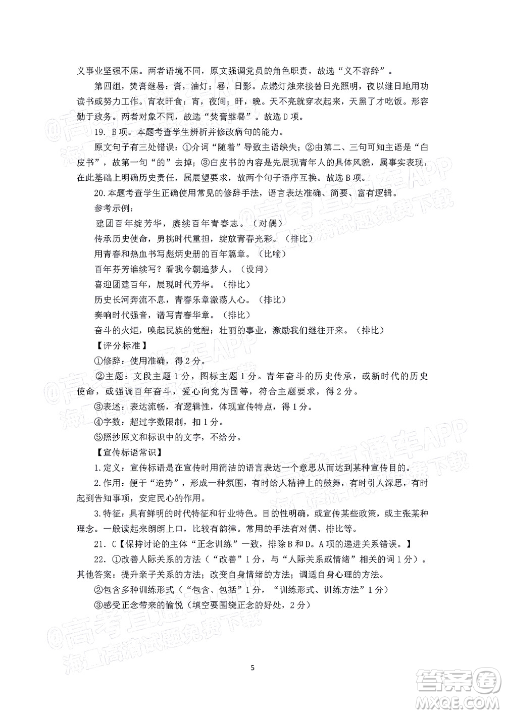 2022年汕頭市普通高考第三次模擬考試試題語(yǔ)文答案