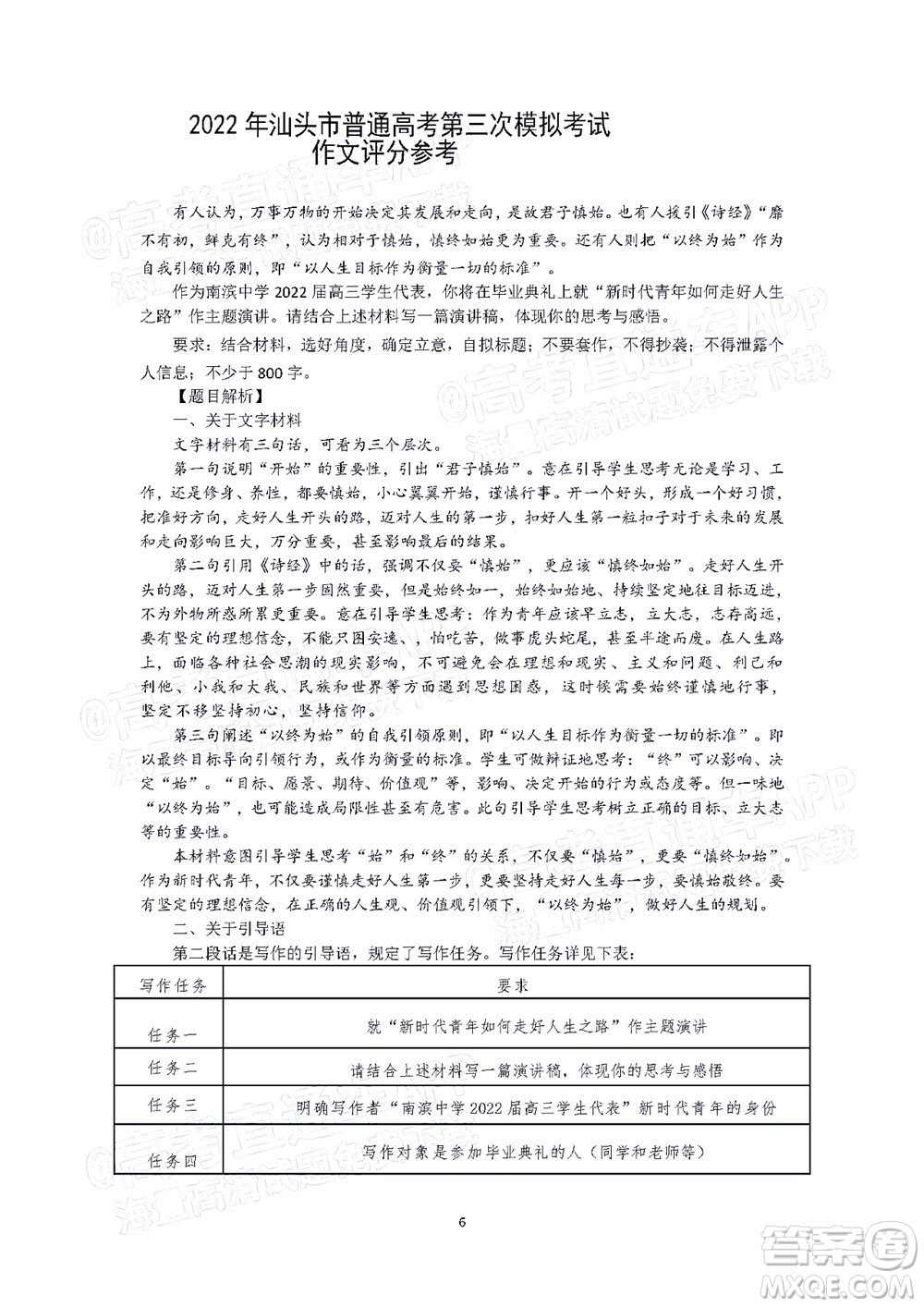 2022年汕頭市普通高考第三次模擬考試試題語(yǔ)文答案