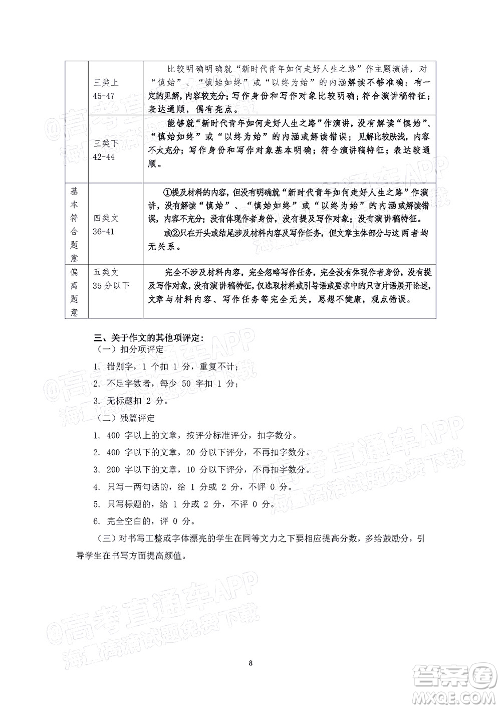 2022年汕頭市普通高考第三次模擬考試試題語(yǔ)文答案