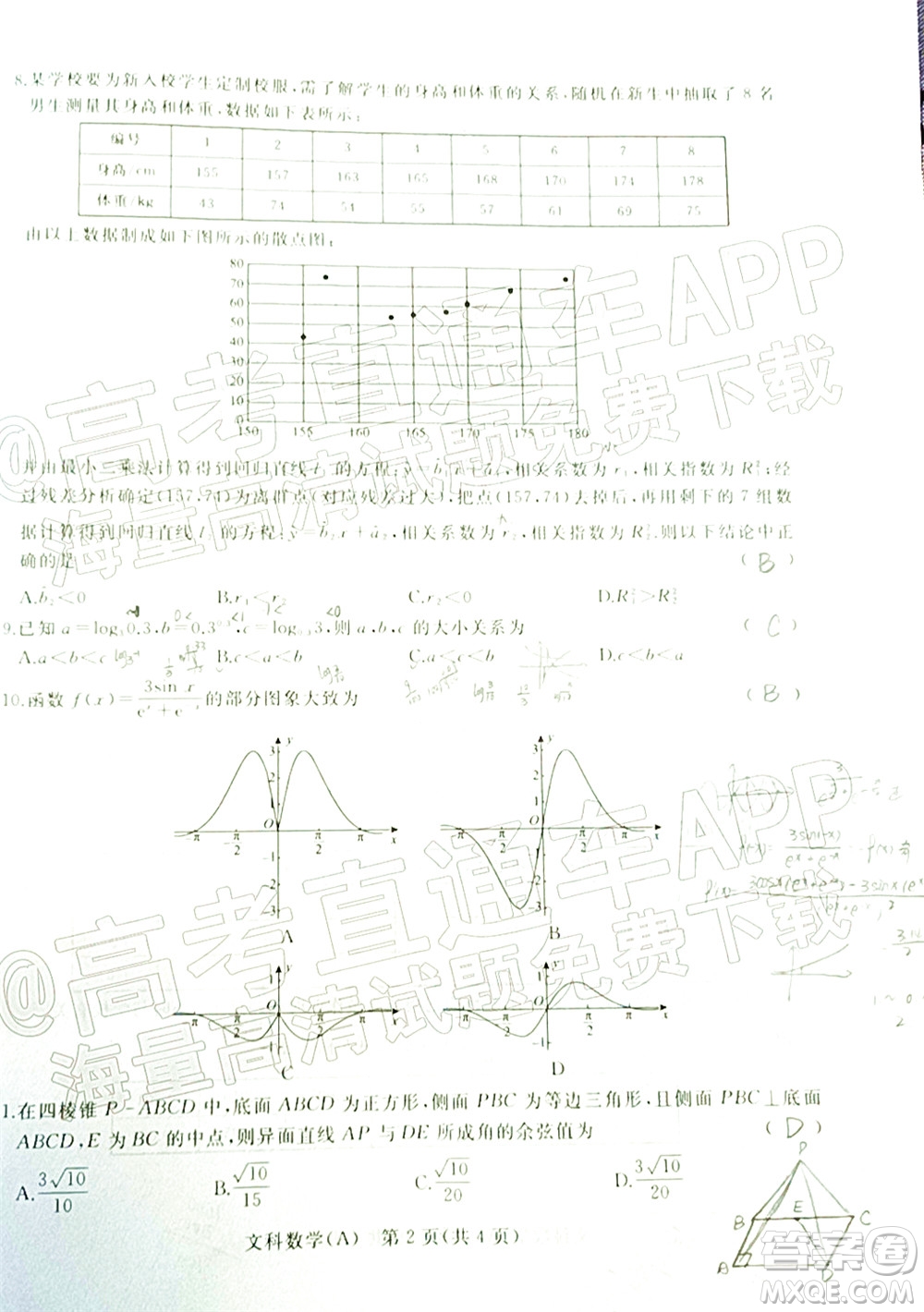 2022普通高等學校招生全國統(tǒng)一考試青桐鳴考前終極預測文科數(shù)學試題及答案