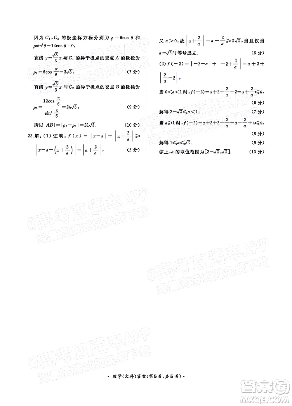 2022普通高等學校招生全國統(tǒng)一考試青桐鳴考前終極預測文科數(shù)學試題及答案