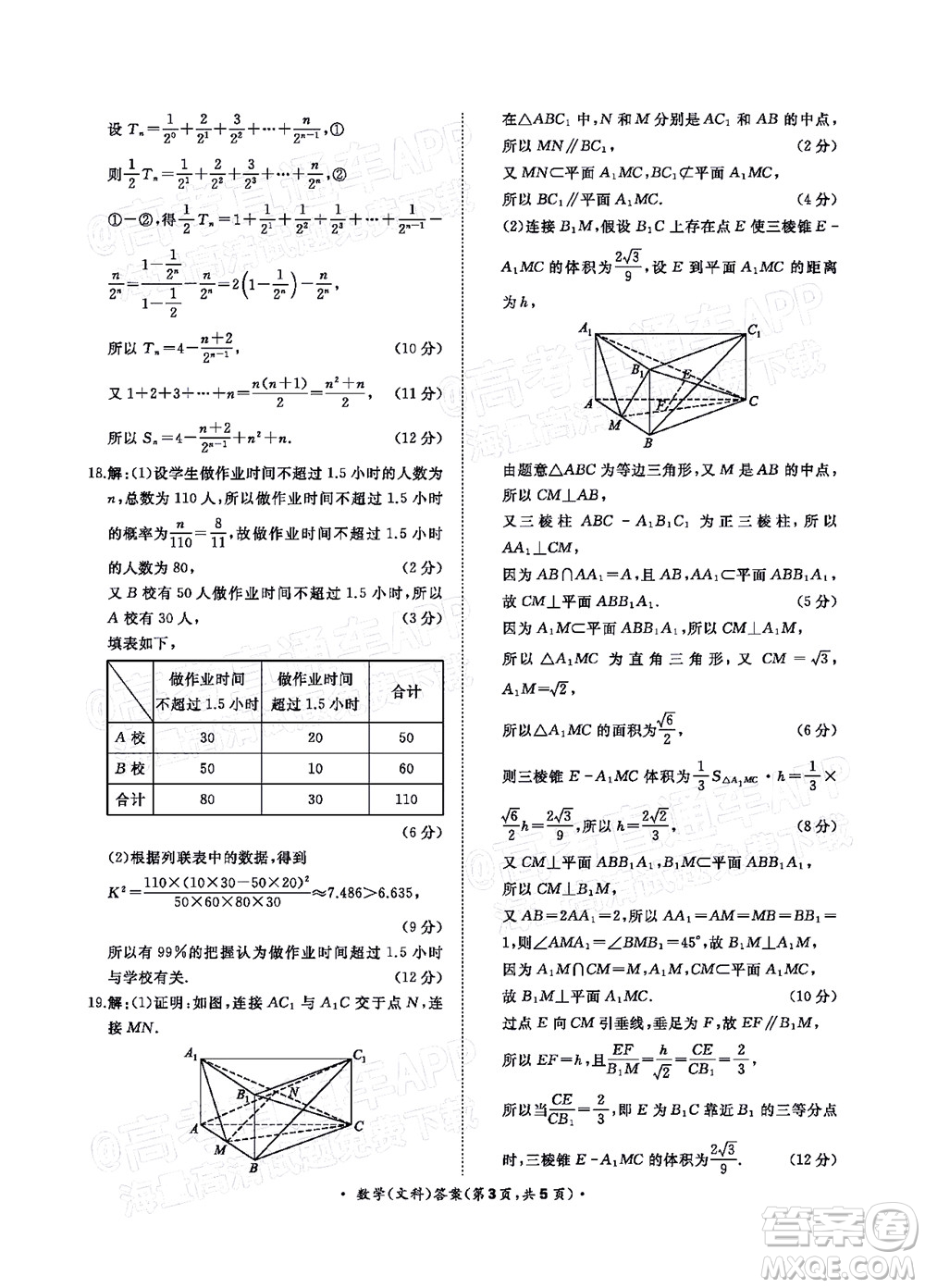 2022普通高等學校招生全國統(tǒng)一考試青桐鳴考前終極預測文科數(shù)學試題及答案