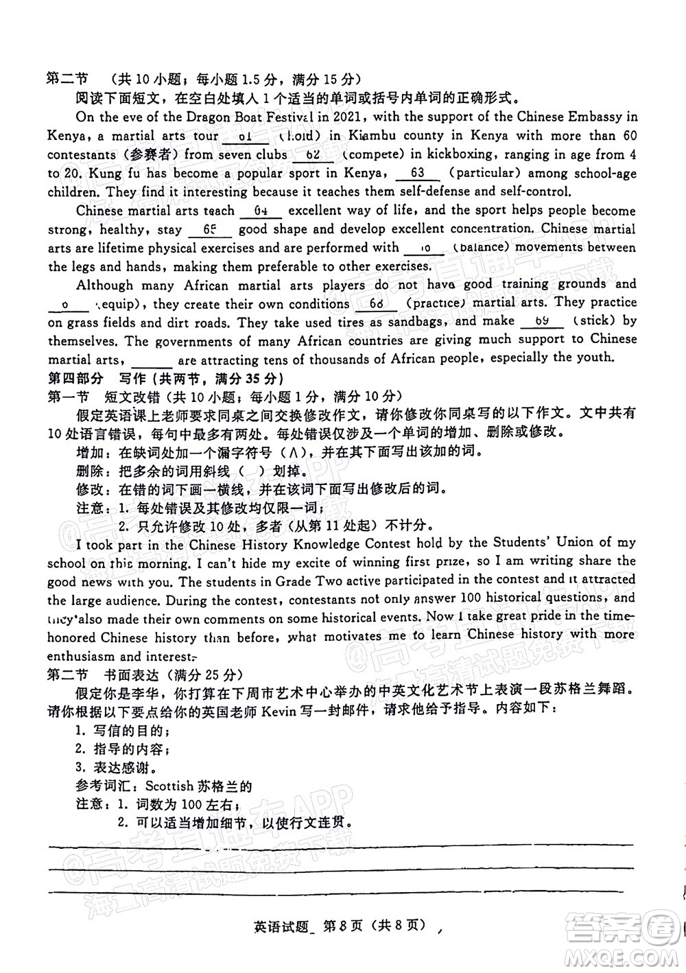 2022普通高等學(xué)校招生全國統(tǒng)一考試青桐鳴考前終極預(yù)測英語試題及答案