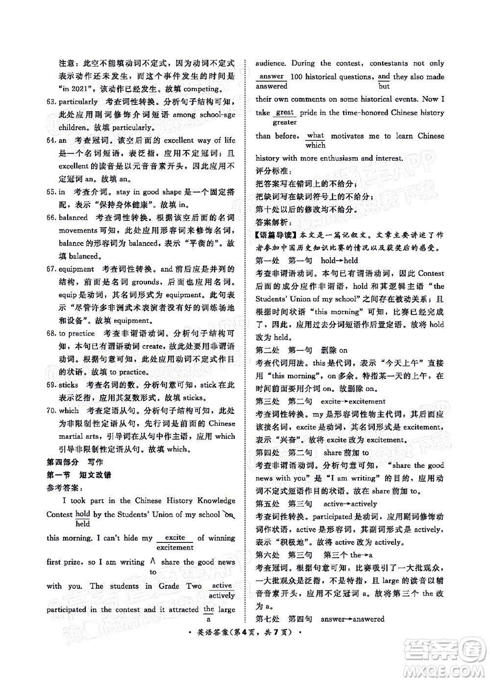 2022普通高等學(xué)校招生全國統(tǒng)一考試青桐鳴考前終極預(yù)測英語試題及答案