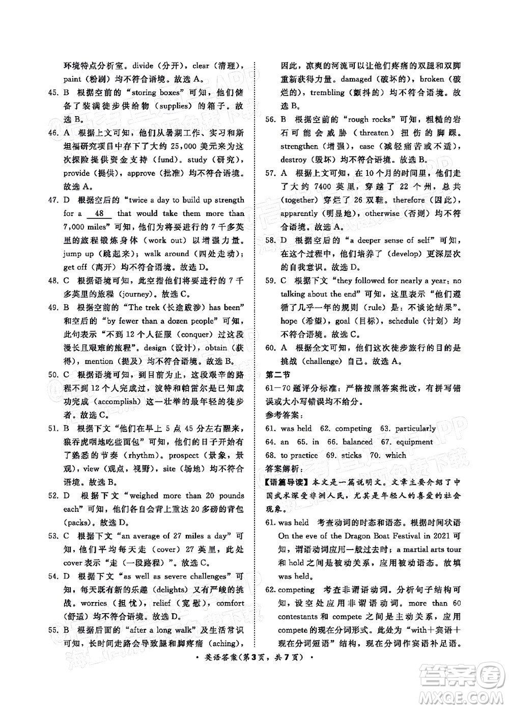 2022普通高等學(xué)校招生全國統(tǒng)一考試青桐鳴考前終極預(yù)測英語試題及答案