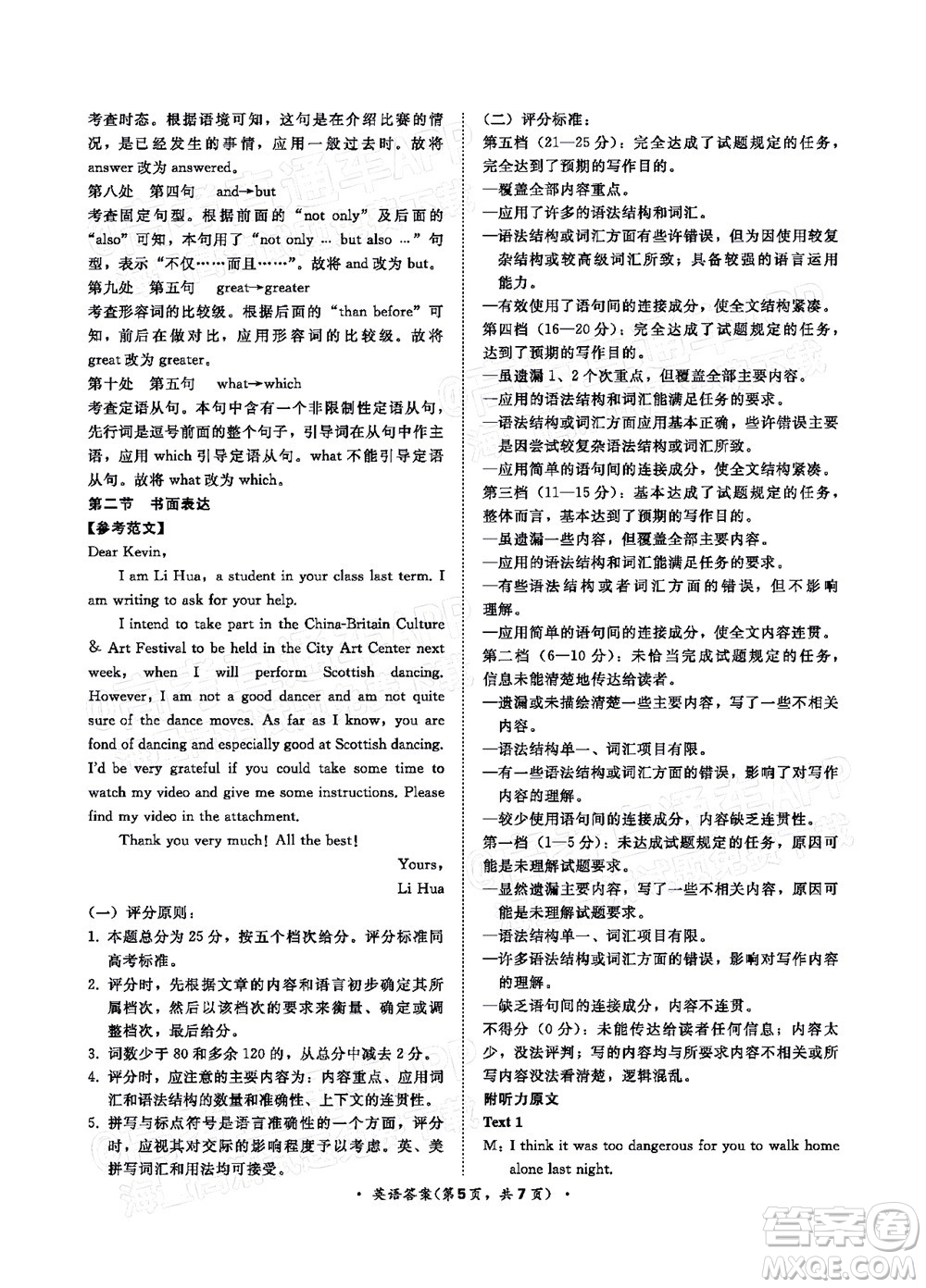 2022普通高等學(xué)校招生全國統(tǒng)一考試青桐鳴考前終極預(yù)測英語試題及答案