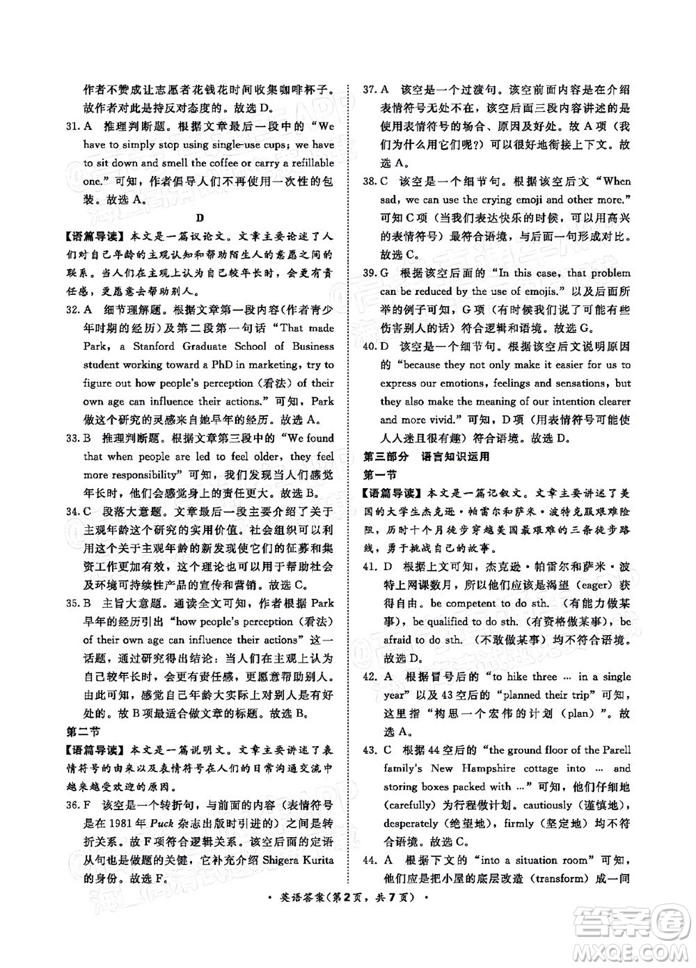 2022普通高等學(xué)校招生全國統(tǒng)一考試青桐鳴考前終極預(yù)測英語試題及答案