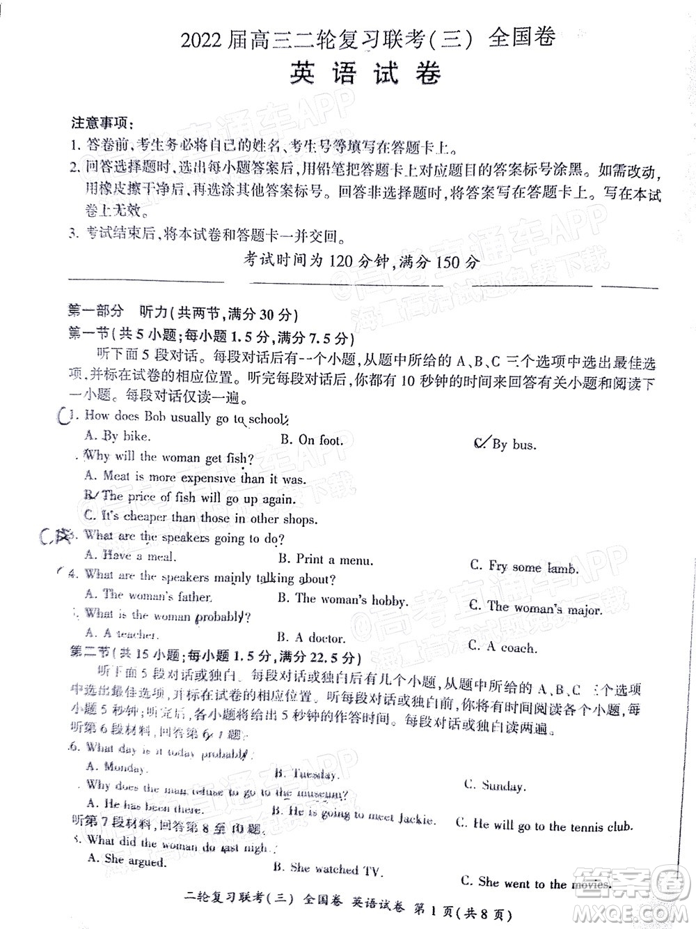 百師聯(lián)盟2022屆高三二輪復(fù)習(xí)聯(lián)考三全國卷英語試題及答案
