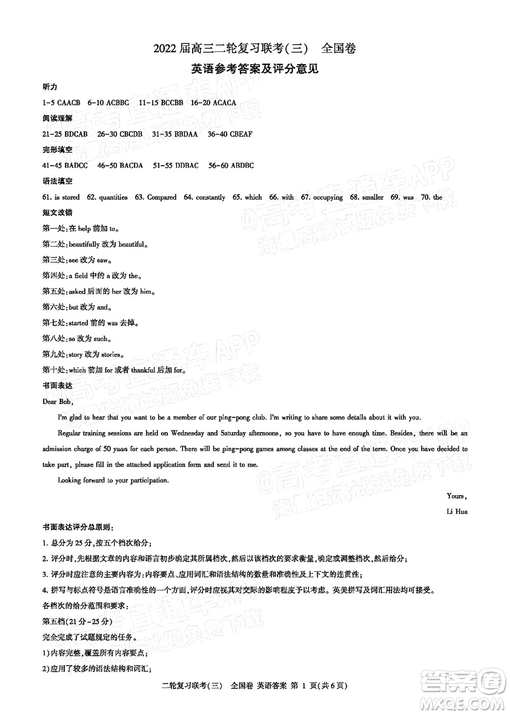 百師聯(lián)盟2022屆高三二輪復(fù)習(xí)聯(lián)考三全國卷英語試題及答案