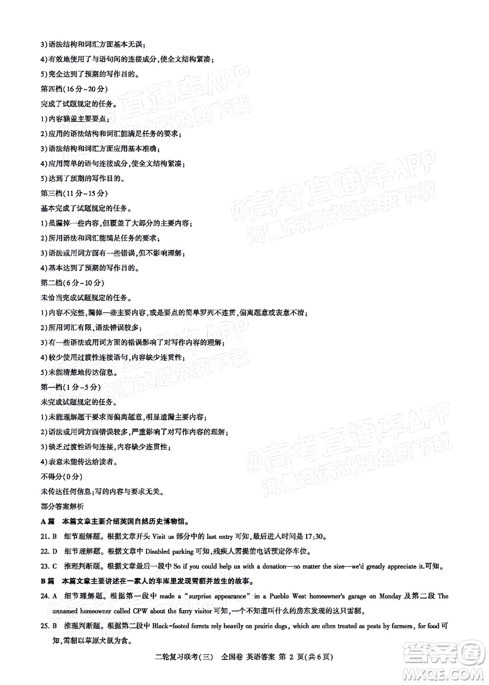百師聯(lián)盟2022屆高三二輪復(fù)習(xí)聯(lián)考三全國卷英語試題及答案