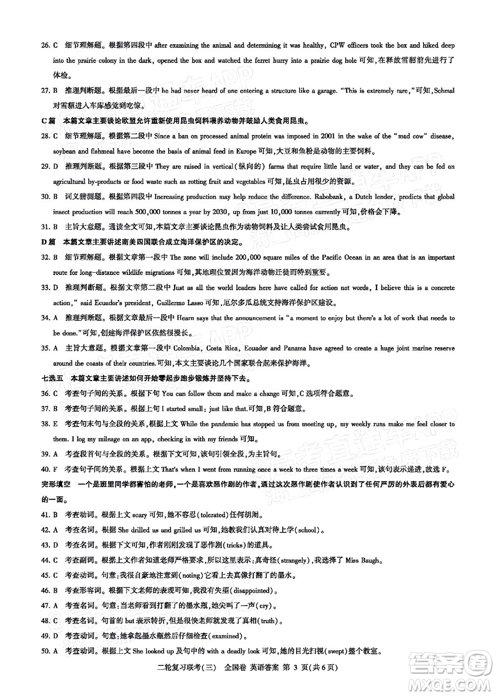 百師聯(lián)盟2022屆高三二輪復(fù)習(xí)聯(lián)考三全國卷英語試題及答案