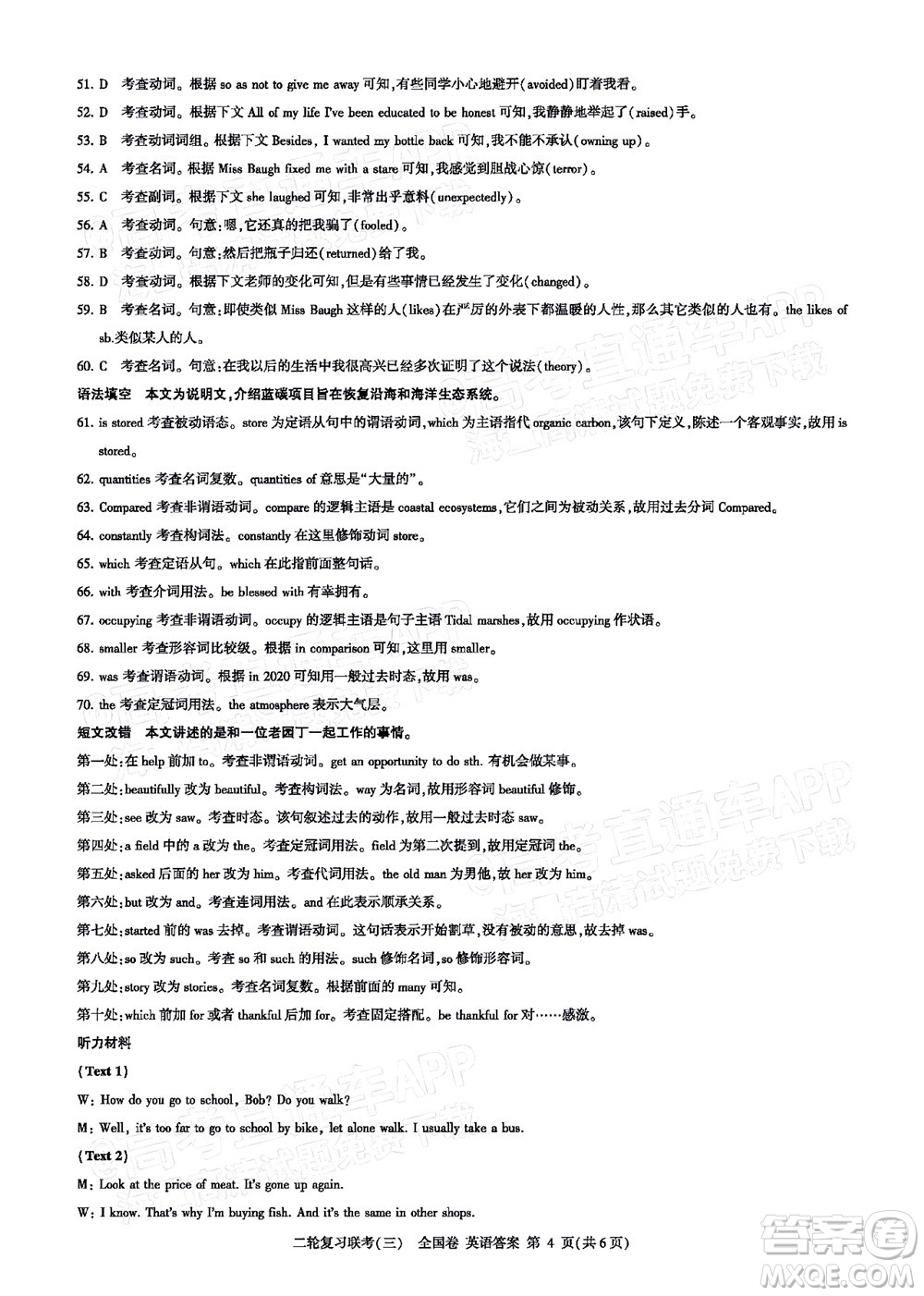 百師聯(lián)盟2022屆高三二輪復(fù)習(xí)聯(lián)考三全國卷英語試題及答案