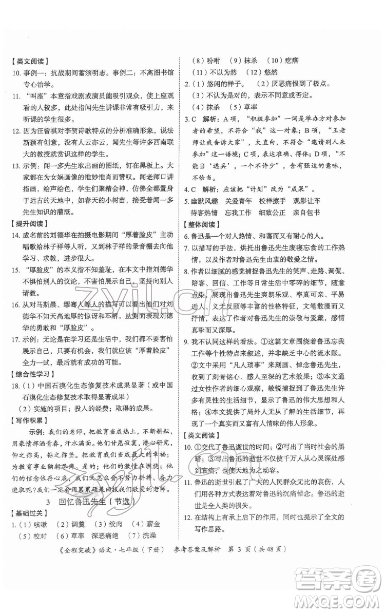 延邊大學出版社2022全程突破七年級下冊語文人教版答案
