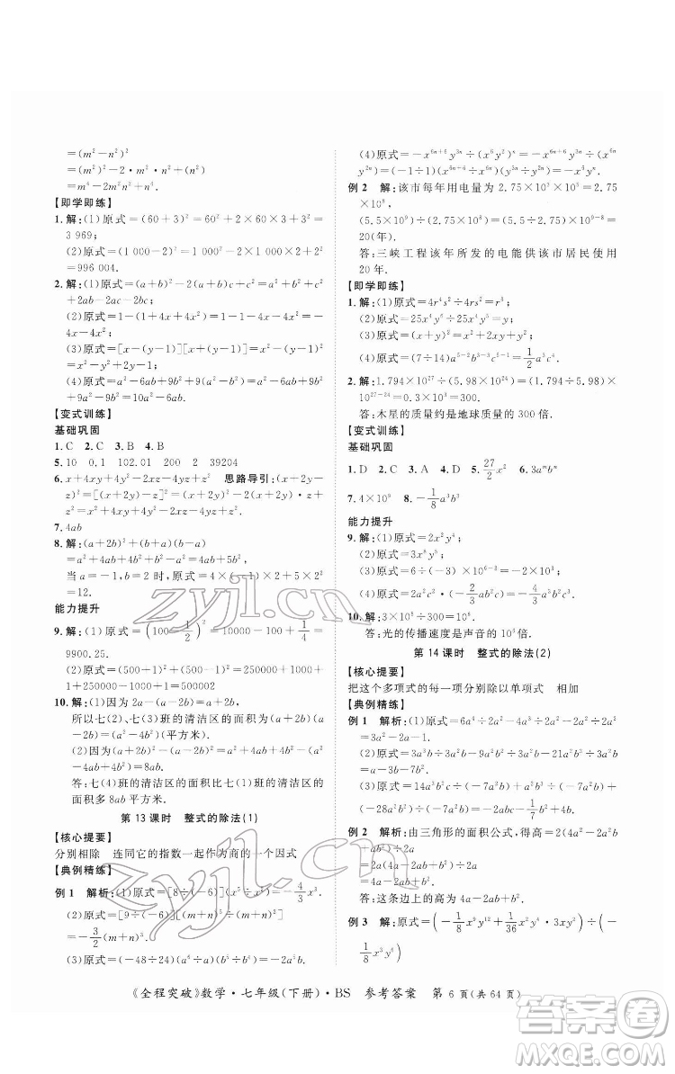 延邊大學(xué)出版社2022全程突破七年級(jí)下冊數(shù)學(xué)北師版答案