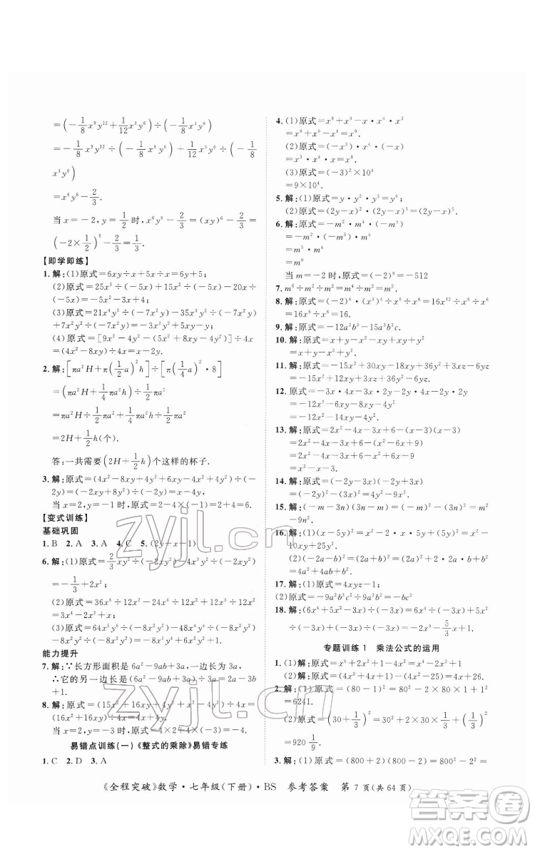 延邊大學(xué)出版社2022全程突破七年級(jí)下冊數(shù)學(xué)北師版答案