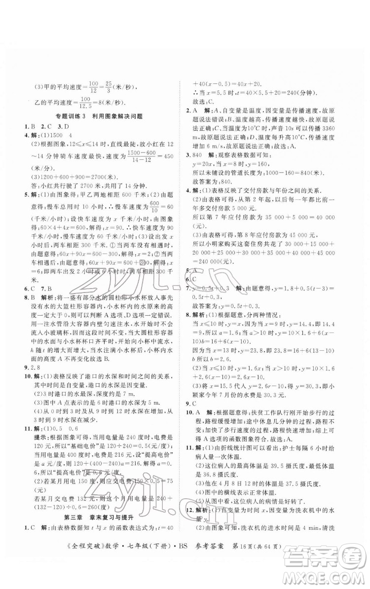 延邊大學(xué)出版社2022全程突破七年級(jí)下冊數(shù)學(xué)北師版答案