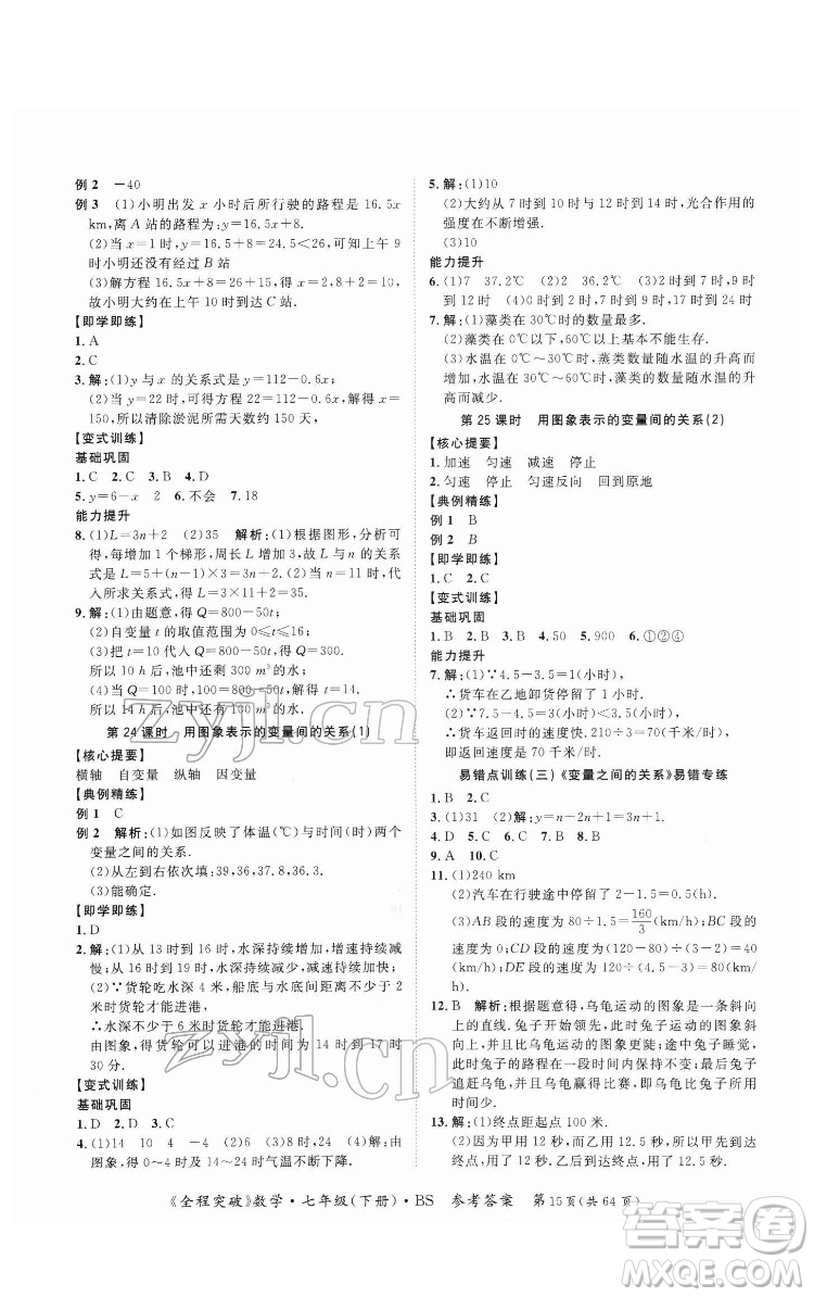 延邊大學(xué)出版社2022全程突破七年級(jí)下冊數(shù)學(xué)北師版答案
