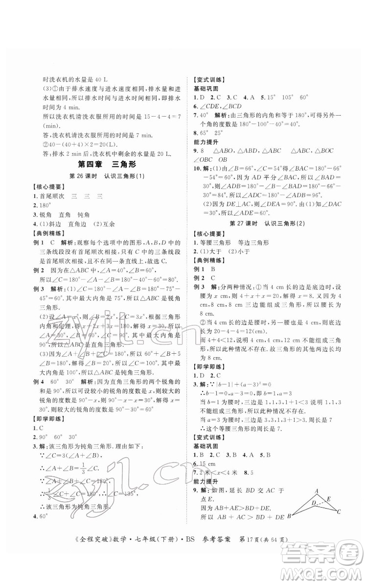 延邊大學(xué)出版社2022全程突破七年級(jí)下冊數(shù)學(xué)北師版答案