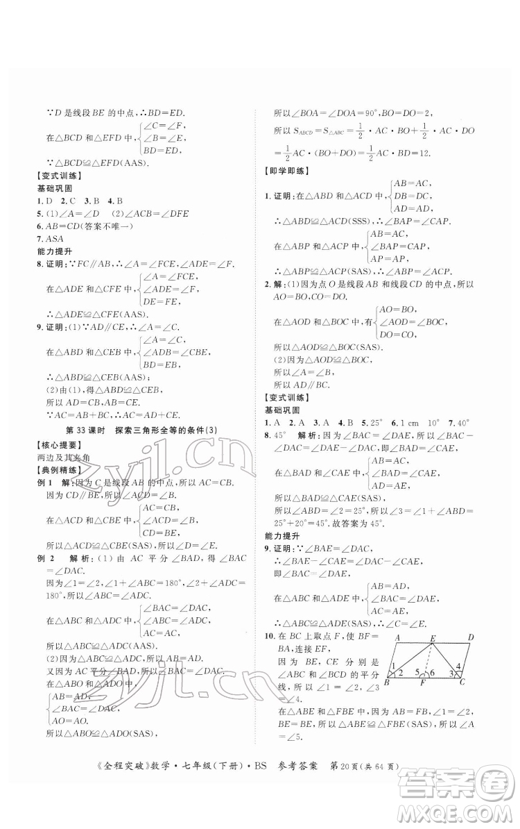 延邊大學(xué)出版社2022全程突破七年級(jí)下冊數(shù)學(xué)北師版答案