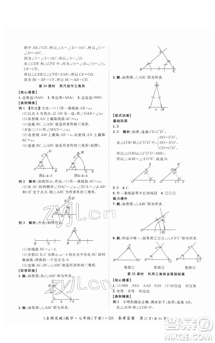 延邊大學(xué)出版社2022全程突破七年級(jí)下冊數(shù)學(xué)北師版答案