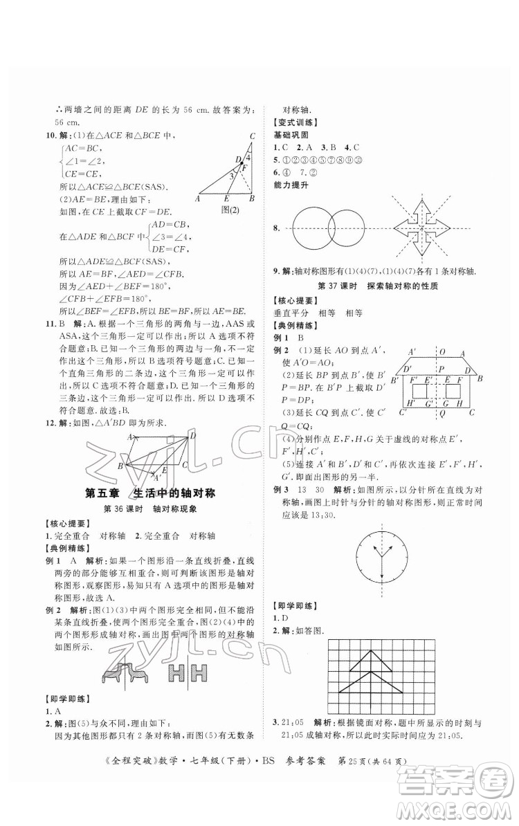 延邊大學(xué)出版社2022全程突破七年級(jí)下冊數(shù)學(xué)北師版答案