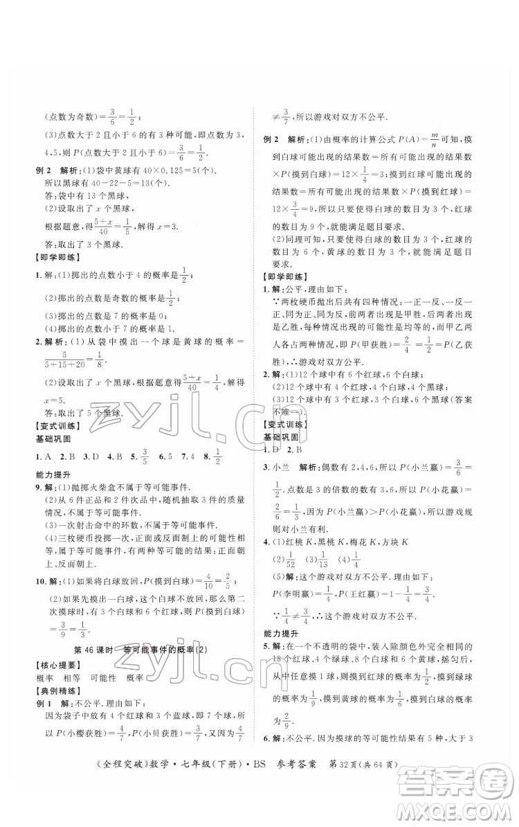 延邊大學(xué)出版社2022全程突破七年級(jí)下冊數(shù)學(xué)北師版答案