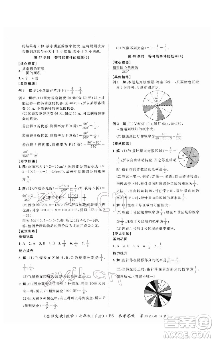 延邊大學(xué)出版社2022全程突破七年級(jí)下冊數(shù)學(xué)北師版答案