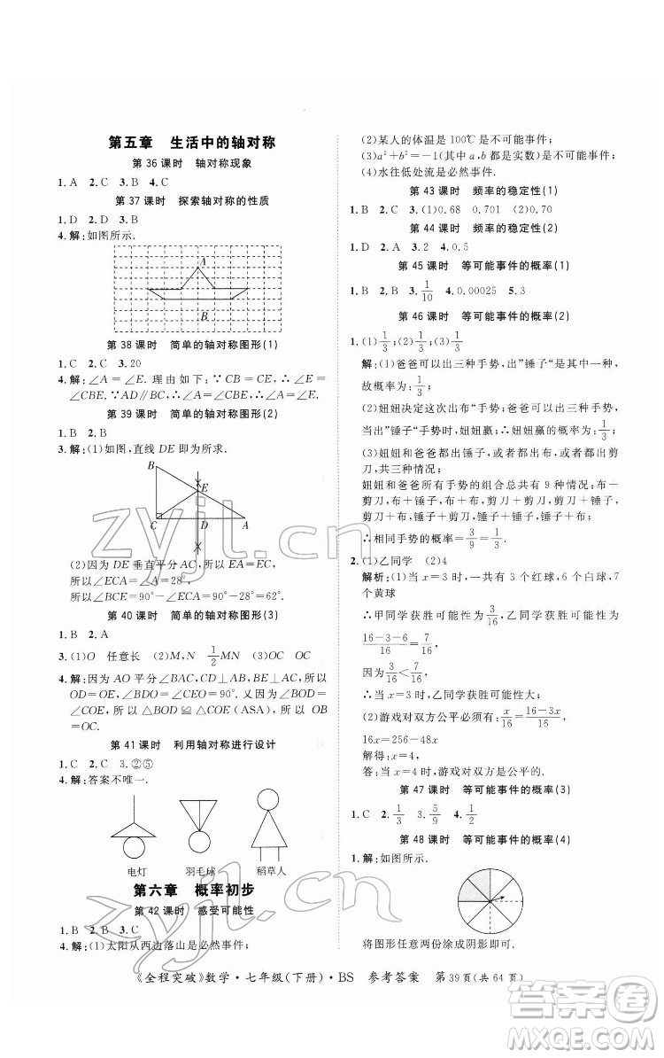 延邊大學(xué)出版社2022全程突破七年級(jí)下冊數(shù)學(xué)北師版答案