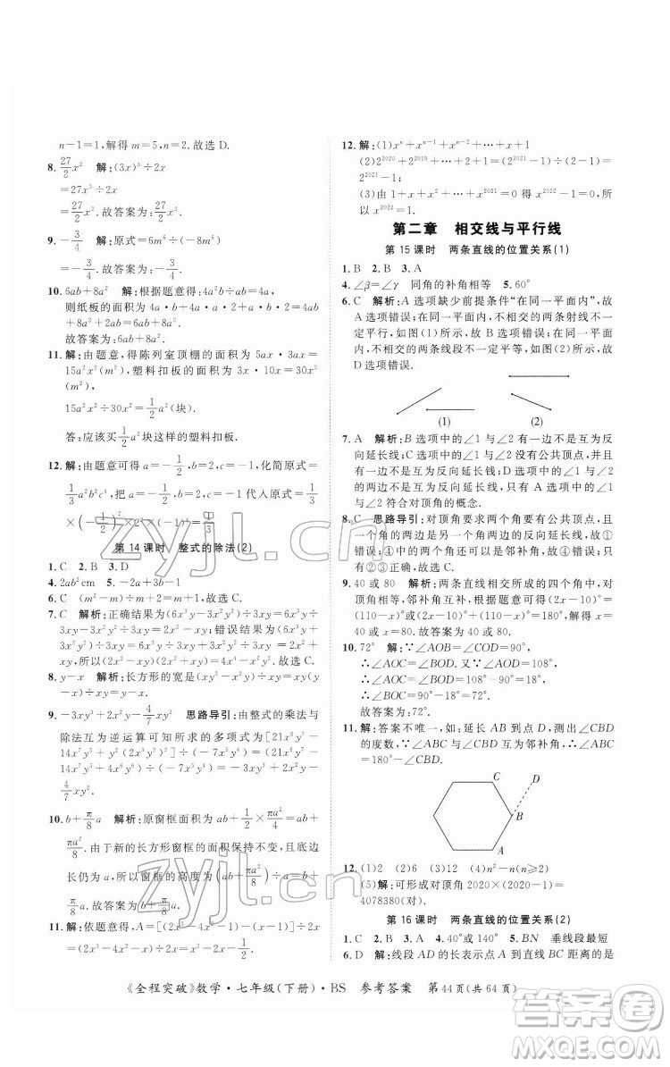延邊大學(xué)出版社2022全程突破七年級(jí)下冊數(shù)學(xué)北師版答案