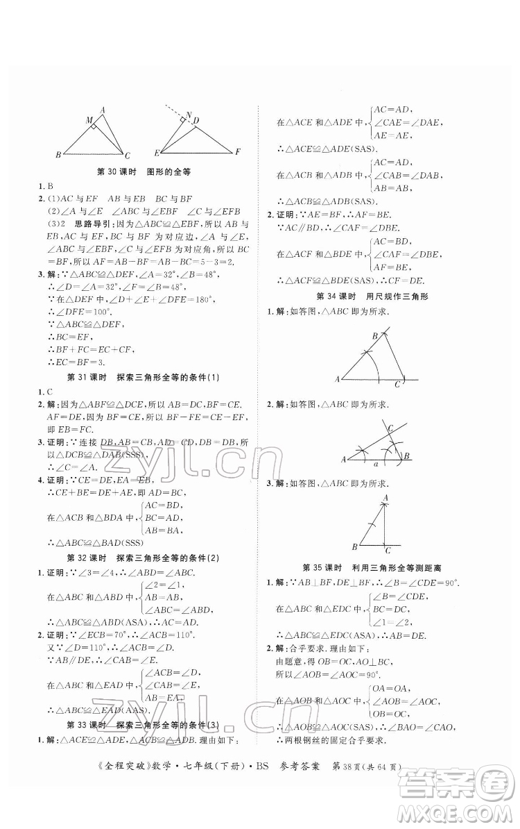 延邊大學(xué)出版社2022全程突破七年級(jí)下冊數(shù)學(xué)北師版答案
