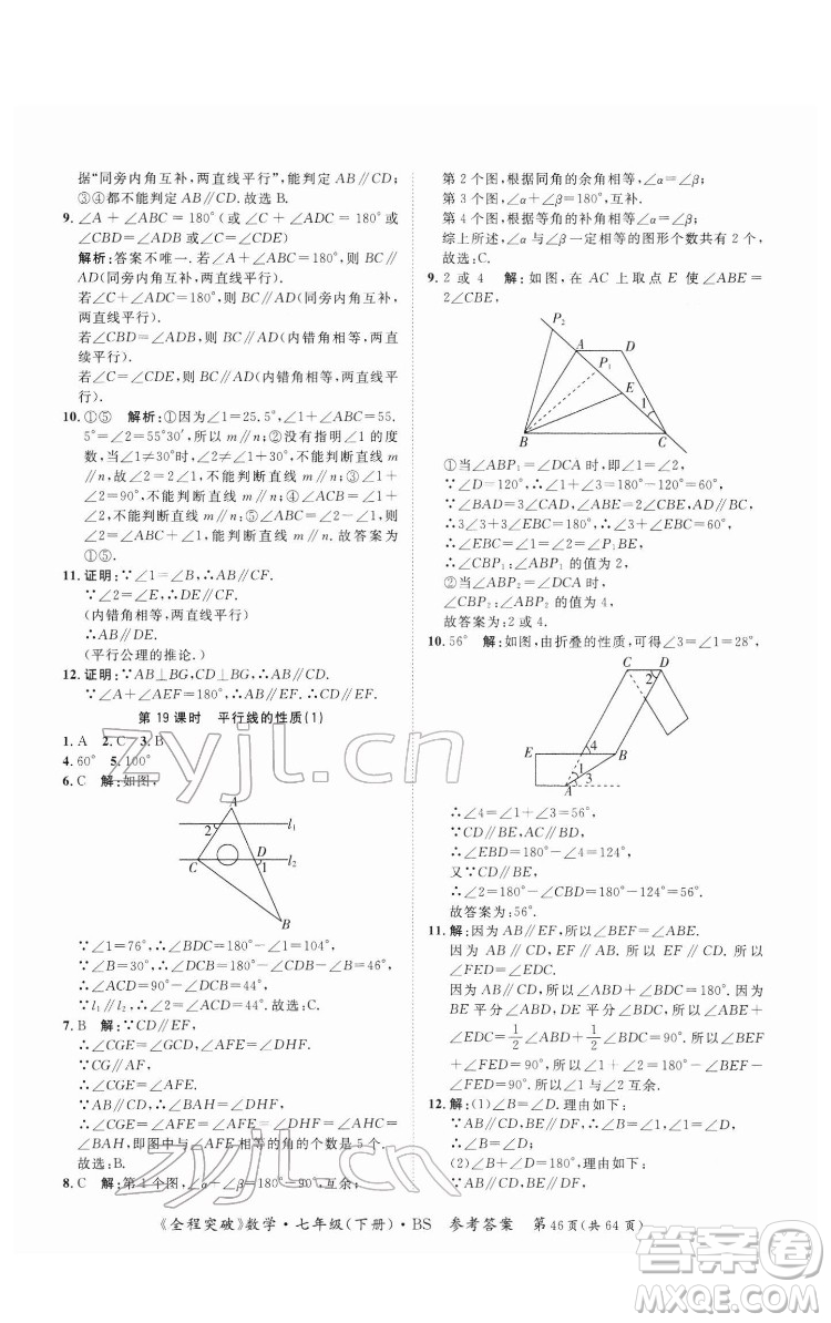 延邊大學(xué)出版社2022全程突破七年級(jí)下冊數(shù)學(xué)北師版答案