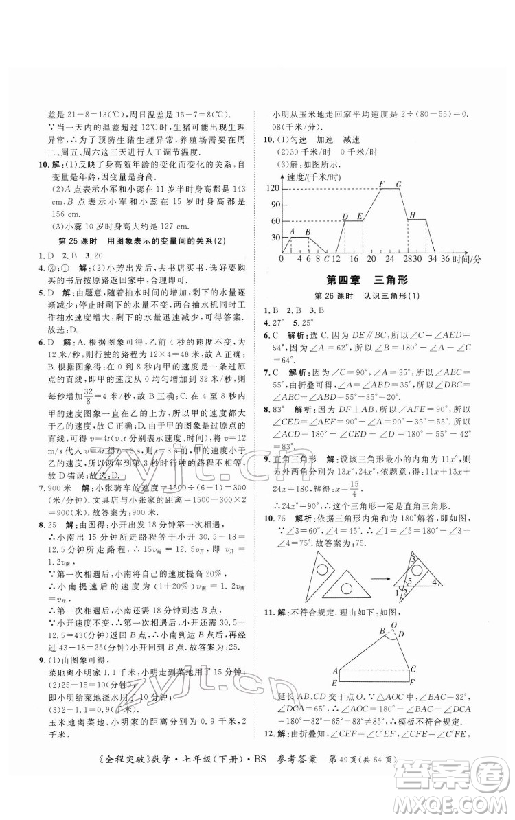 延邊大學(xué)出版社2022全程突破七年級(jí)下冊數(shù)學(xué)北師版答案