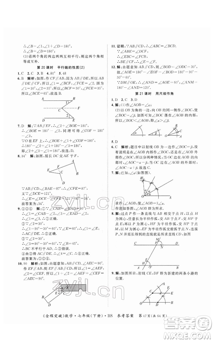 延邊大學(xué)出版社2022全程突破七年級(jí)下冊數(shù)學(xué)北師版答案