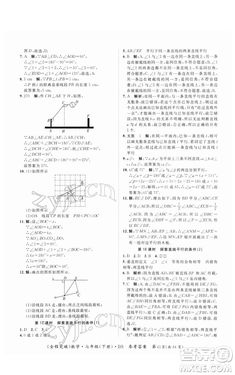 延邊大學(xué)出版社2022全程突破七年級(jí)下冊數(shù)學(xué)北師版答案