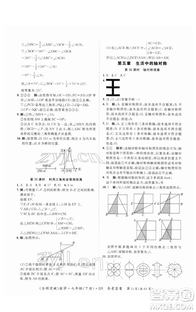 延邊大學(xué)出版社2022全程突破七年級(jí)下冊數(shù)學(xué)北師版答案