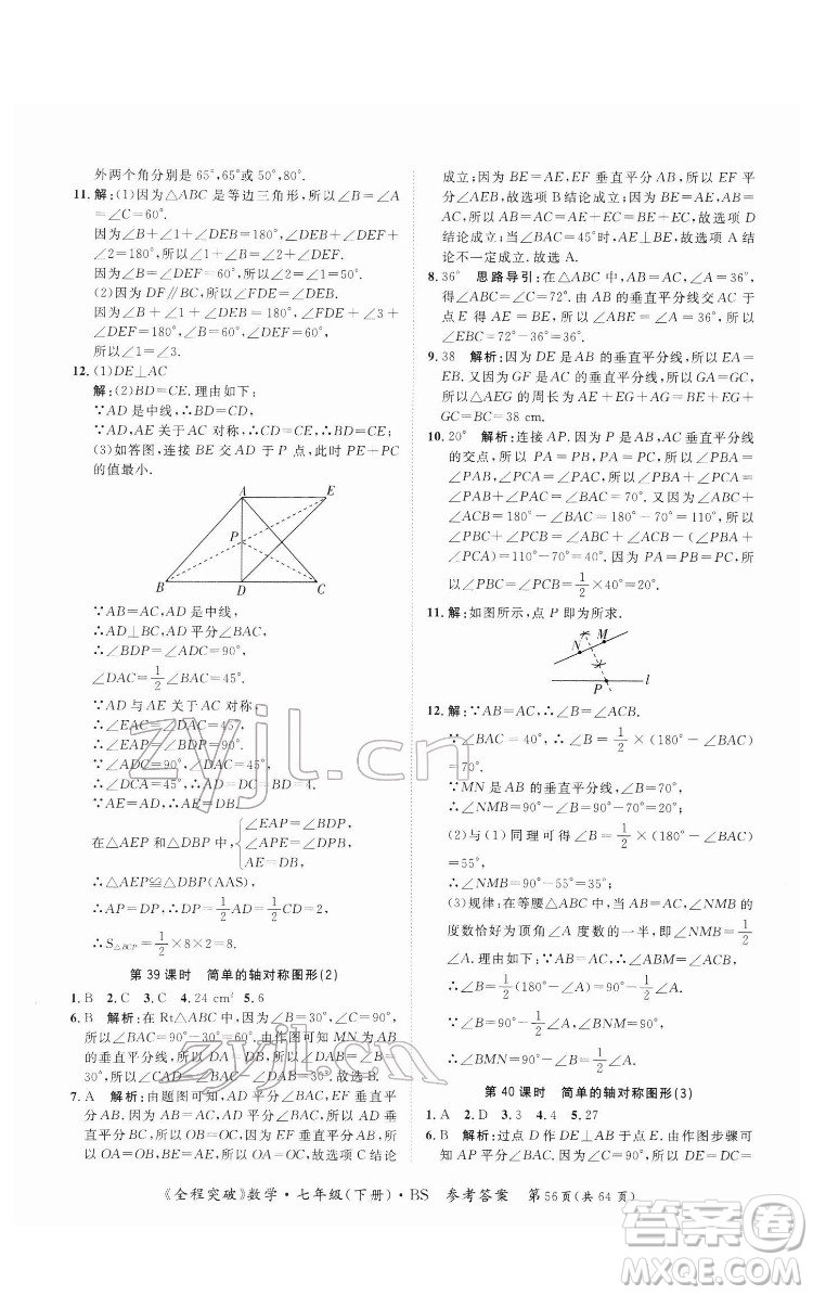延邊大學(xué)出版社2022全程突破七年級(jí)下冊數(shù)學(xué)北師版答案